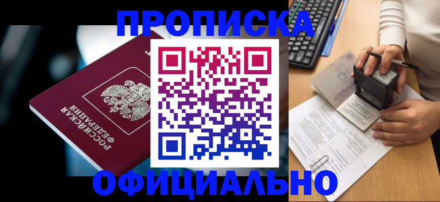 прописка штамп в Брянской области